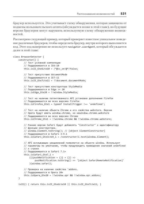 Мэтт Фрисби - JavaScript для профессиональных веб-разработчиков - Страница № 531
