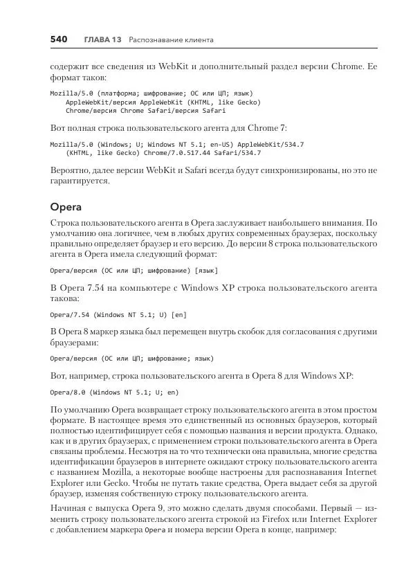Мэтт Фрисби - JavaScript для профессиональных веб-разработчиков - Страница № 540
