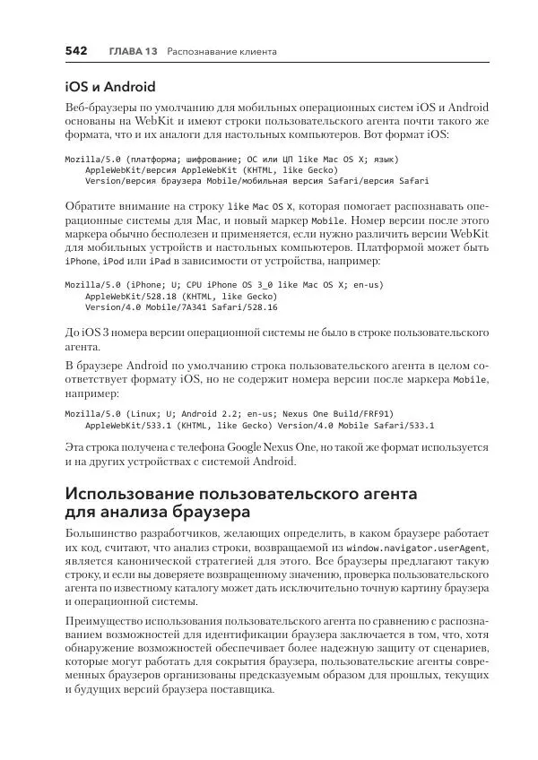 Мэтт Фрисби - JavaScript для профессиональных веб-разработчиков - Страница № 542