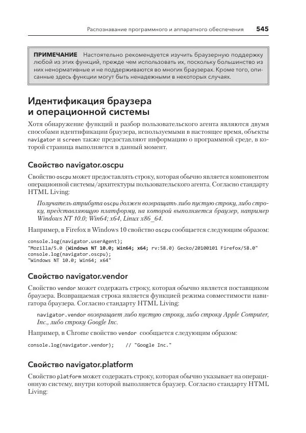 Мэтт Фрисби - JavaScript для профессиональных веб-разработчиков - Страница № 545