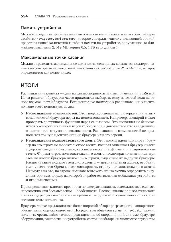 Мэтт Фрисби - JavaScript для профессиональных веб-разработчиков - Страница № 554