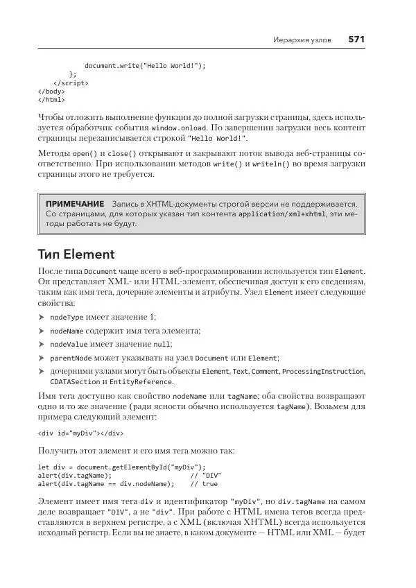 Мэтт Фрисби - JavaScript для профессиональных веб-разработчиков - Страница № 571