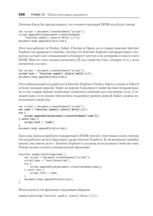 Мэтт Фрисби - JavaScript для профессиональных веб-разработчиков - Страница № 588