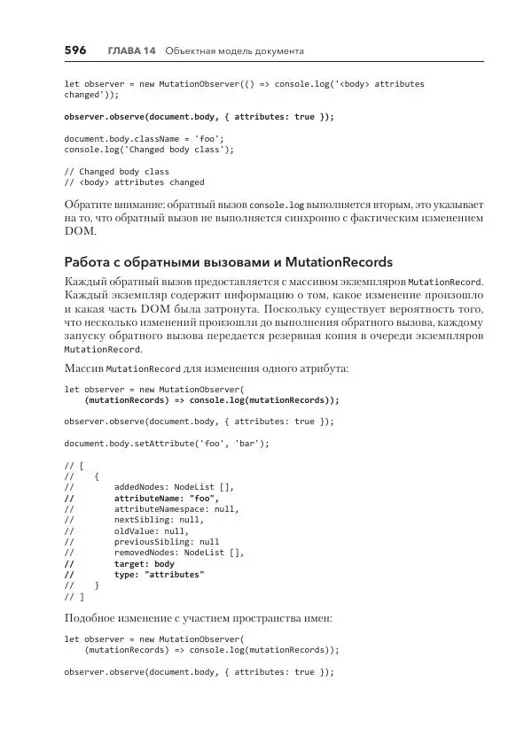 Мэтт Фрисби - JavaScript для профессиональных веб-разработчиков - Страница № 596