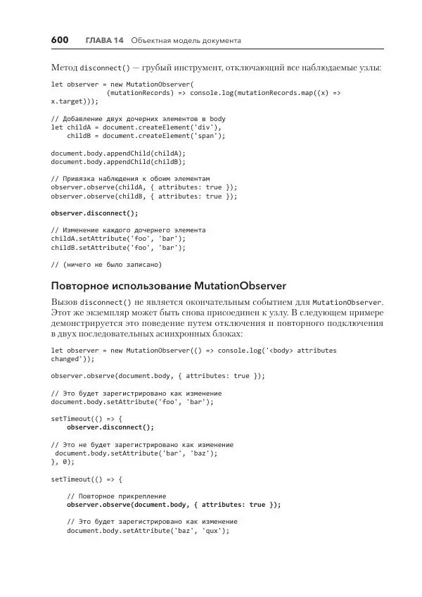 Мэтт Фрисби - JavaScript для профессиональных веб-разработчиков - Страница № 600