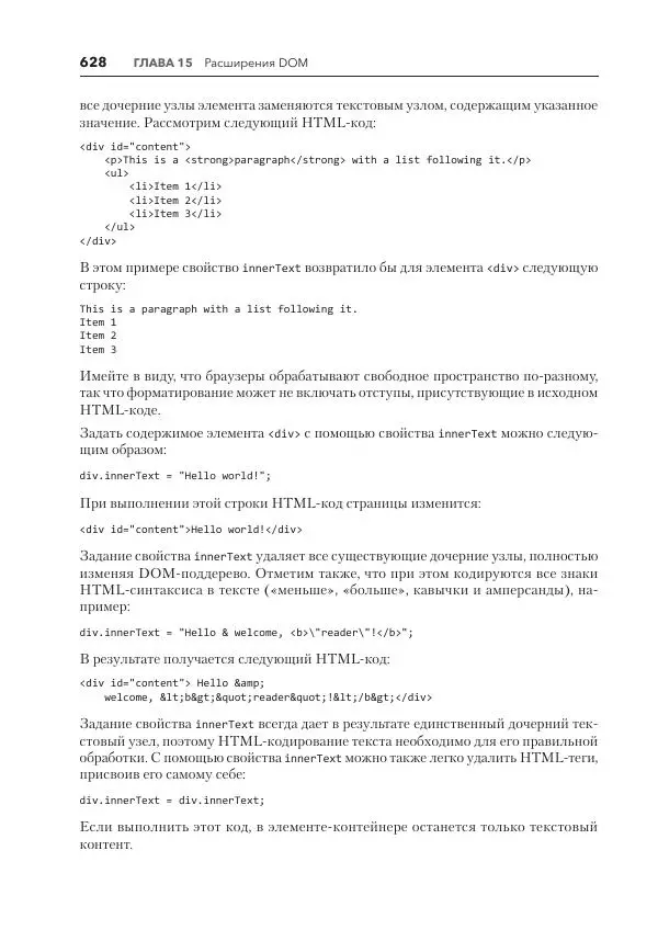 Мэтт Фрисби - JavaScript для профессиональных веб-разработчиков - Страница № 628