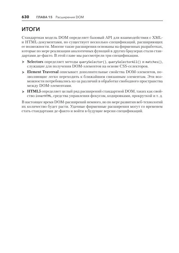 Мэтт Фрисби - JavaScript для профессиональных веб-разработчиков - Страница № 630