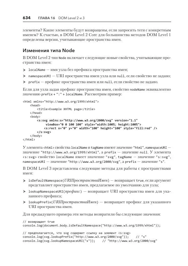 Мэтт Фрисби - JavaScript для профессиональных веб-разработчиков - Страница № 634