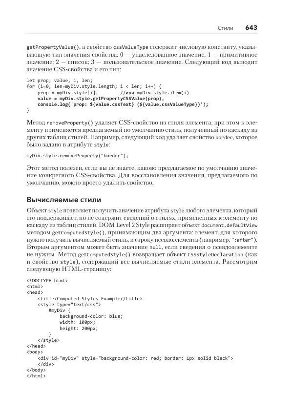 Мэтт Фрисби - JavaScript для профессиональных веб-разработчиков - Страница № 643