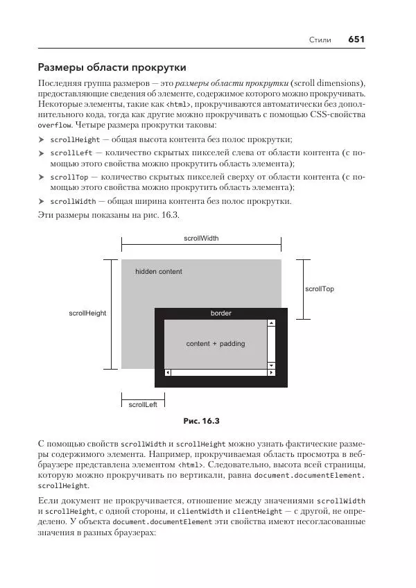 Мэтт Фрисби - JavaScript для профессиональных веб-разработчиков - Страница № 651