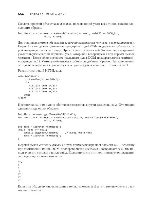 Мэтт Фрисби - JavaScript для профессиональных веб-разработчиков - Страница № 656