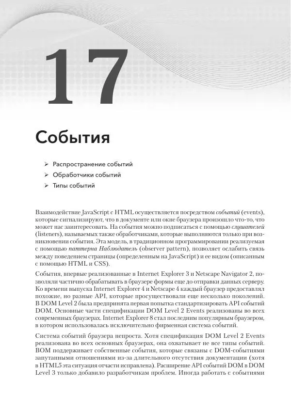 Мэтт Фрисби - JavaScript для профессиональных веб-разработчиков - Страница № 670