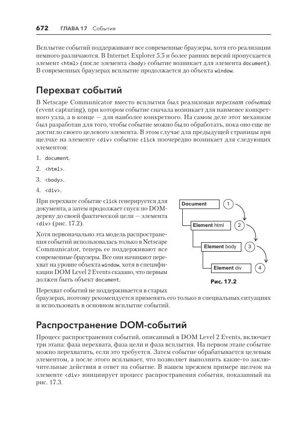 Мэтт Фрисби - JavaScript для профессиональных веб-разработчиков - Страница № 672
