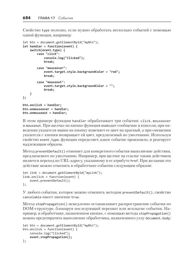 Мэтт Фрисби - JavaScript для профессиональных веб-разработчиков - Страница № 684