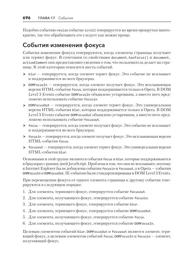 Мэтт Фрисби - JavaScript для профессиональных веб-разработчиков - Страница № 696