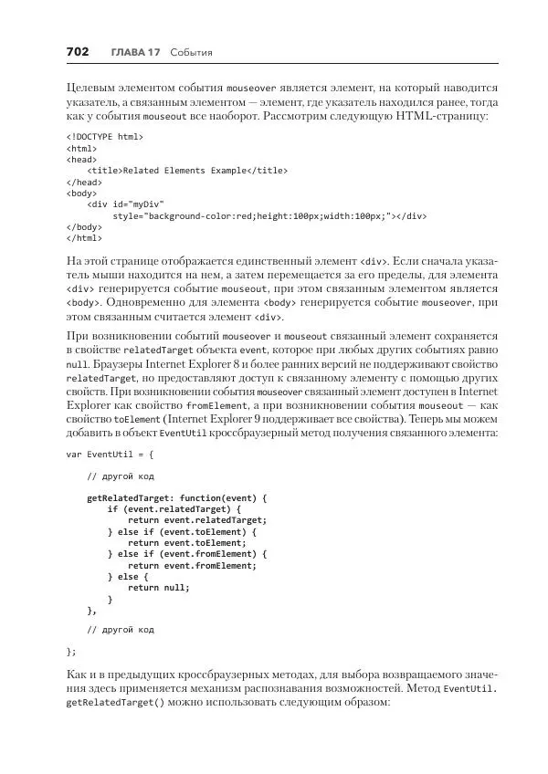 Мэтт Фрисби - JavaScript для профессиональных веб-разработчиков - Страница № 702