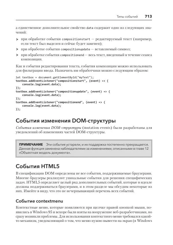Мэтт Фрисби - JavaScript для профессиональных веб-разработчиков - Страница № 713