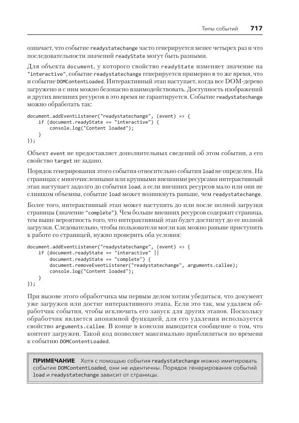 Мэтт Фрисби - JavaScript для профессиональных веб-разработчиков - Страница № 717