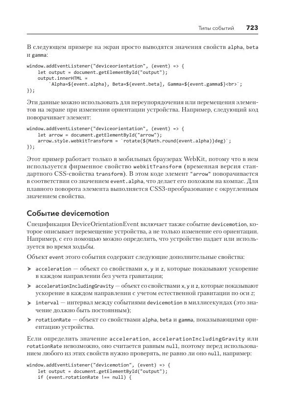 Мэтт Фрисби - JavaScript для профессиональных веб-разработчиков - Страница № 723