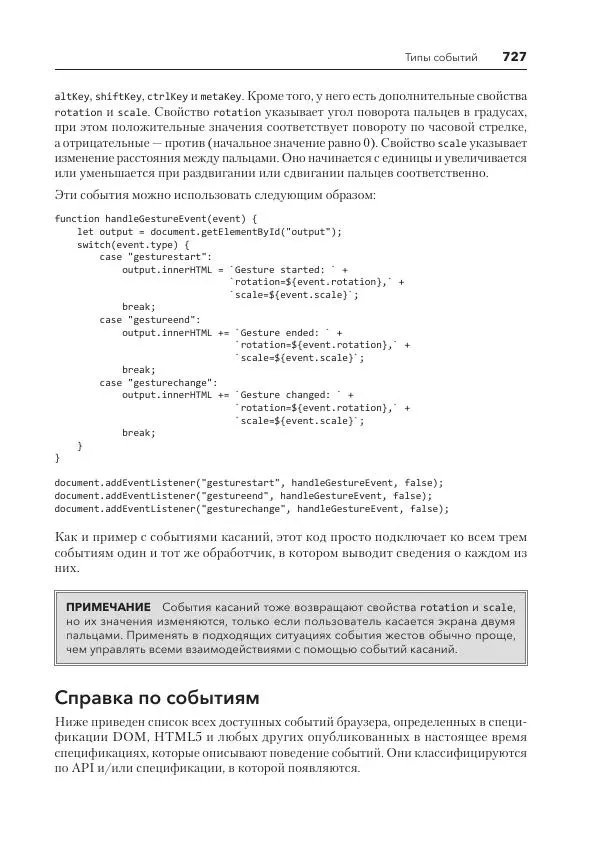 Мэтт Фрисби - JavaScript для профессиональных веб-разработчиков - Страница № 727