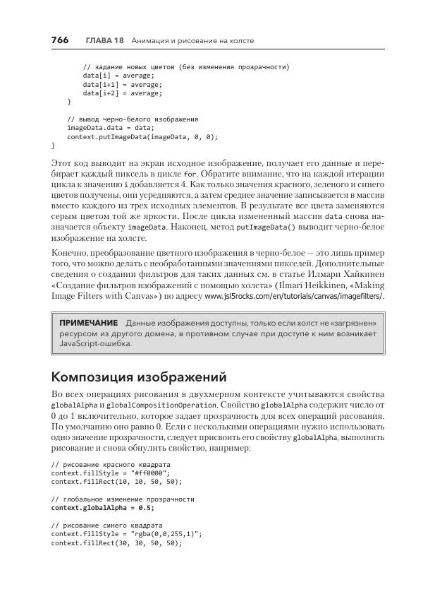 Мэтт Фрисби - JavaScript для профессиональных веб-разработчиков - Страница № 766
