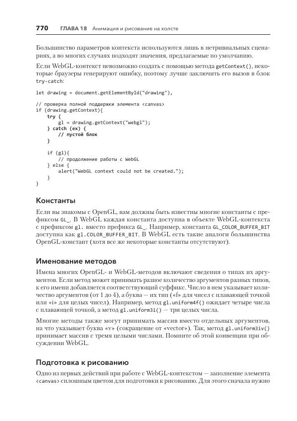 Мэтт Фрисби - JavaScript для профессиональных веб-разработчиков - Страница № 770