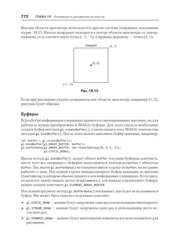Мэтт Фрисби - JavaScript для профессиональных веб-разработчиков - Страница № 772