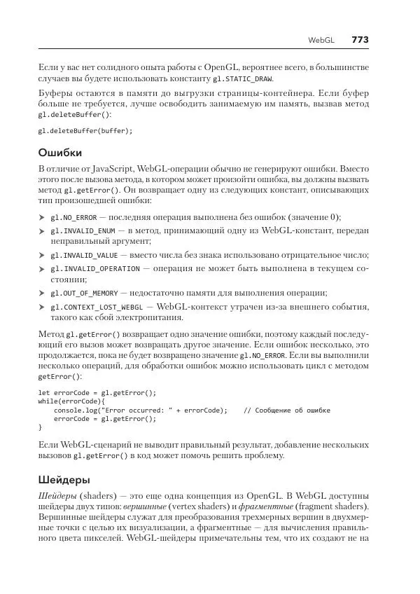 Мэтт Фрисби - JavaScript для профессиональных веб-разработчиков - Страница № 773