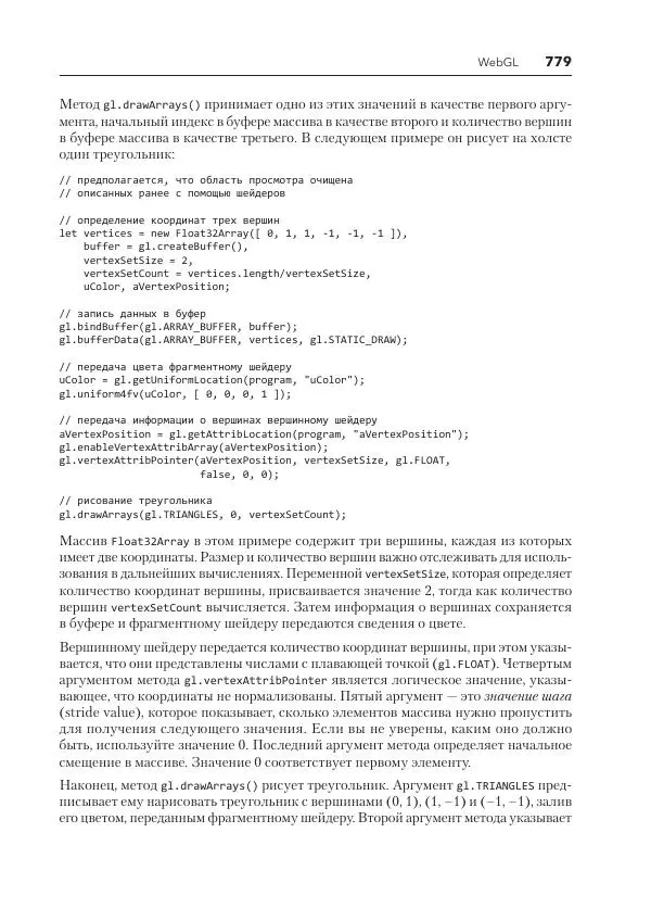 Мэтт Фрисби - JavaScript для профессиональных веб-разработчиков - Страница № 779