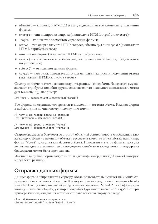 Мэтт Фрисби - JavaScript для профессиональных веб-разработчиков - Страница № 785