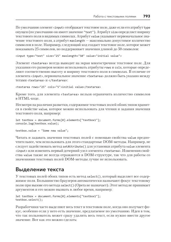 Мэтт Фрисби - JavaScript для профессиональных веб-разработчиков - Страница № 793