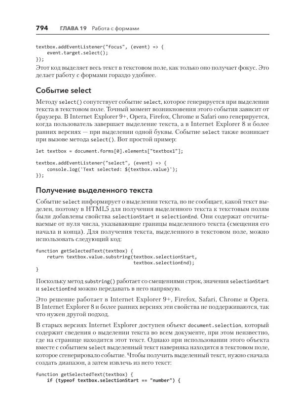 Мэтт Фрисби - JavaScript для профессиональных веб-разработчиков - Страница № 794
