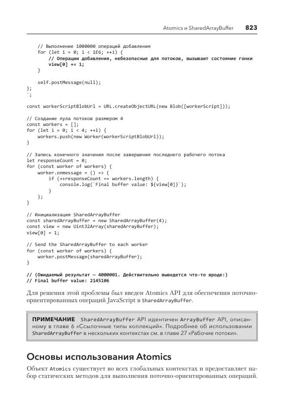 Мэтт Фрисби - JavaScript для профессиональных веб-разработчиков - Страница № 823