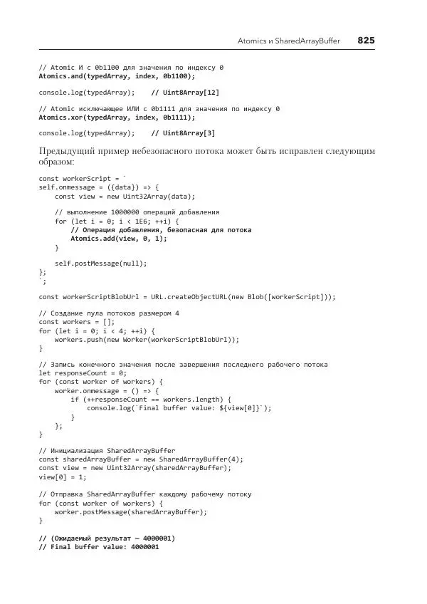 Мэтт Фрисби - JavaScript для профессиональных веб-разработчиков - Страница № 825