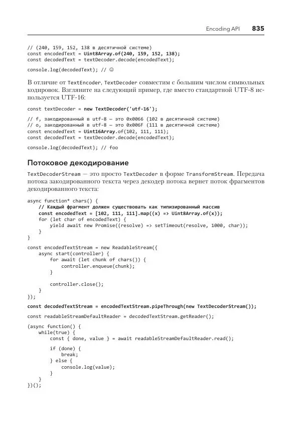 Мэтт Фрисби - JavaScript для профессиональных веб-разработчиков - Страница № 835