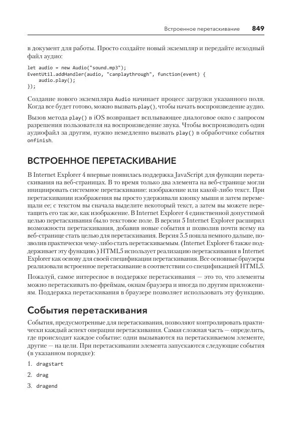 Мэтт Фрисби - JavaScript для профессиональных веб-разработчиков - Страница № 849