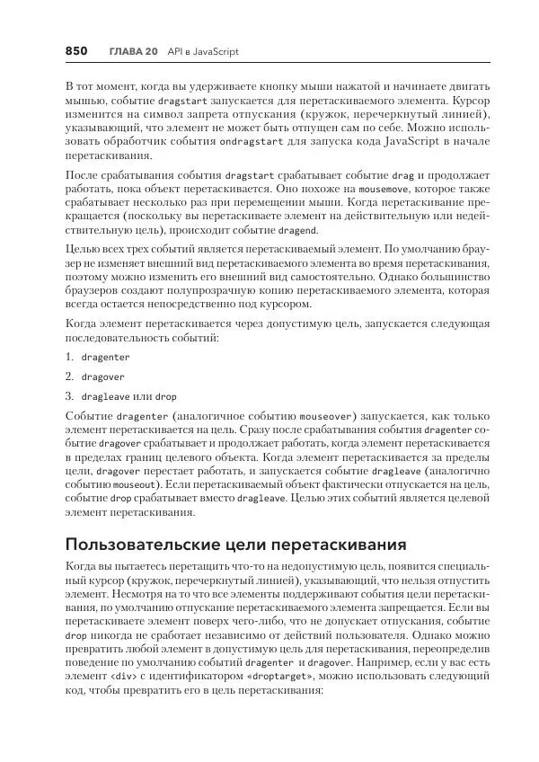 Мэтт Фрисби - JavaScript для профессиональных веб-разработчиков - Страница № 850