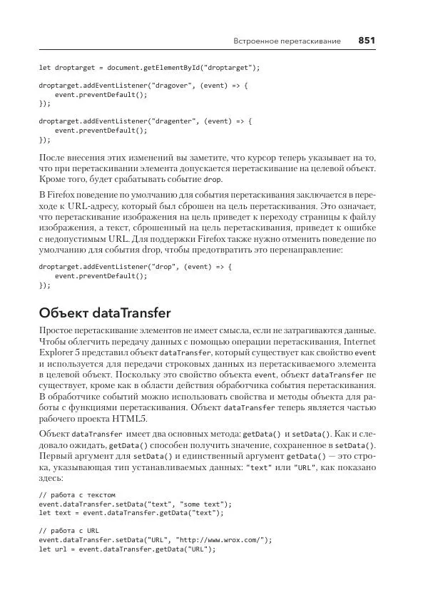 Мэтт Фрисби - JavaScript для профессиональных веб-разработчиков - Страница № 851
