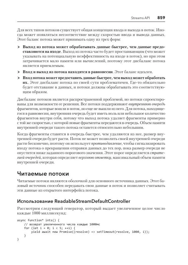 Мэтт Фрисби - JavaScript для профессиональных веб-разработчиков - Страница № 859