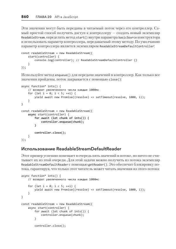 Мэтт Фрисби - JavaScript для профессиональных веб-разработчиков - Страница № 860