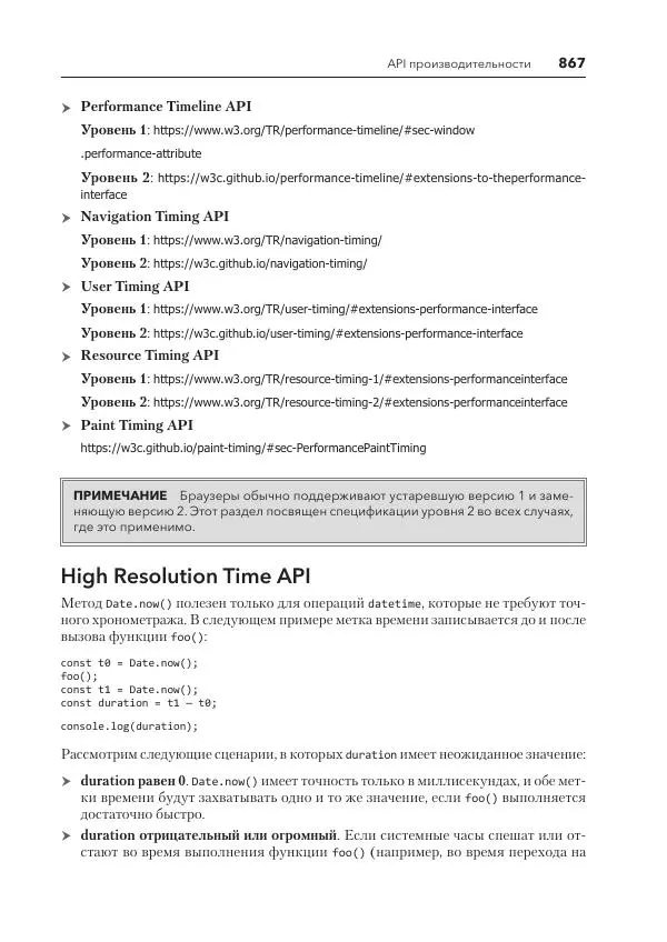 Мэтт Фрисби - JavaScript для профессиональных веб-разработчиков - Страница № 867