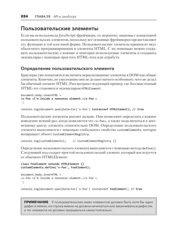 Мэтт Фрисби - JavaScript для профессиональных веб-разработчиков - Страница № 884