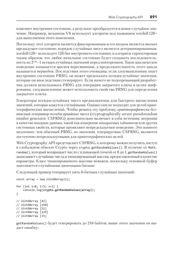 Мэтт Фрисби - JavaScript для профессиональных веб-разработчиков - Страница № 891