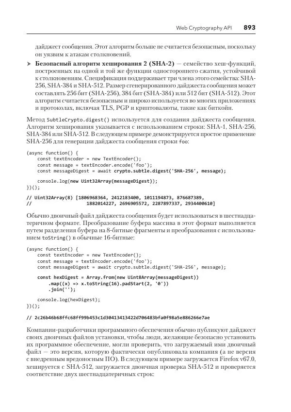 Мэтт Фрисби - JavaScript для профессиональных веб-разработчиков - Страница № 893