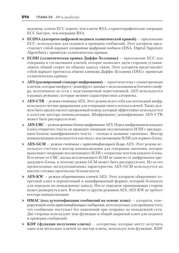 Мэтт Фрисби - JavaScript для профессиональных веб-разработчиков - Страница № 896