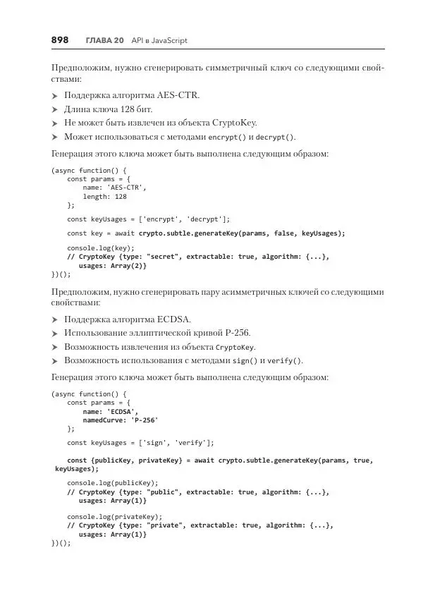 Мэтт Фрисби - JavaScript для профессиональных веб-разработчиков - Страница № 898