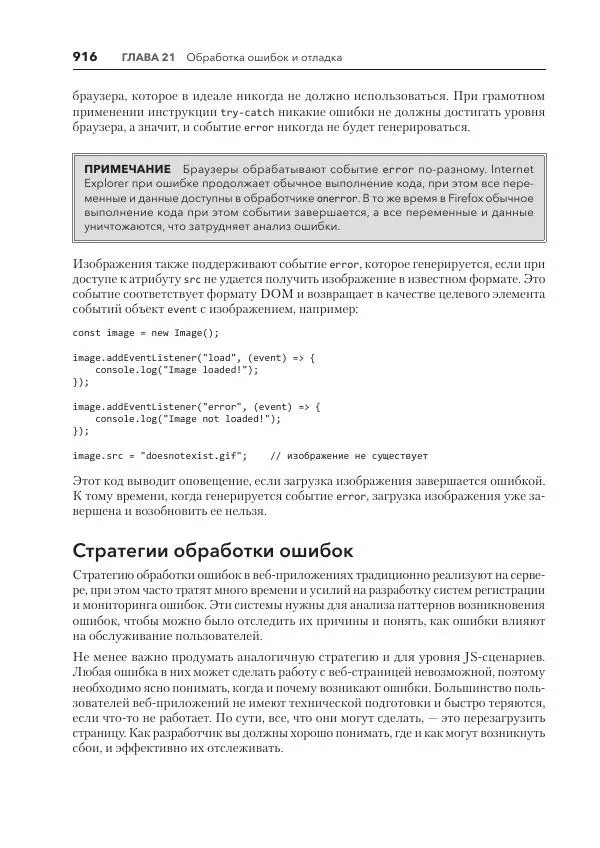 Мэтт Фрисби - JavaScript для профессиональных веб-разработчиков - Страница № 916