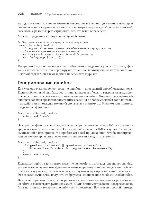 Мэтт Фрисби - JavaScript для профессиональных веб-разработчиков - Страница № 928