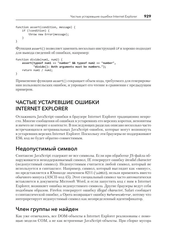 Мэтт Фрисби - JavaScript для профессиональных веб-разработчиков - Страница № 929