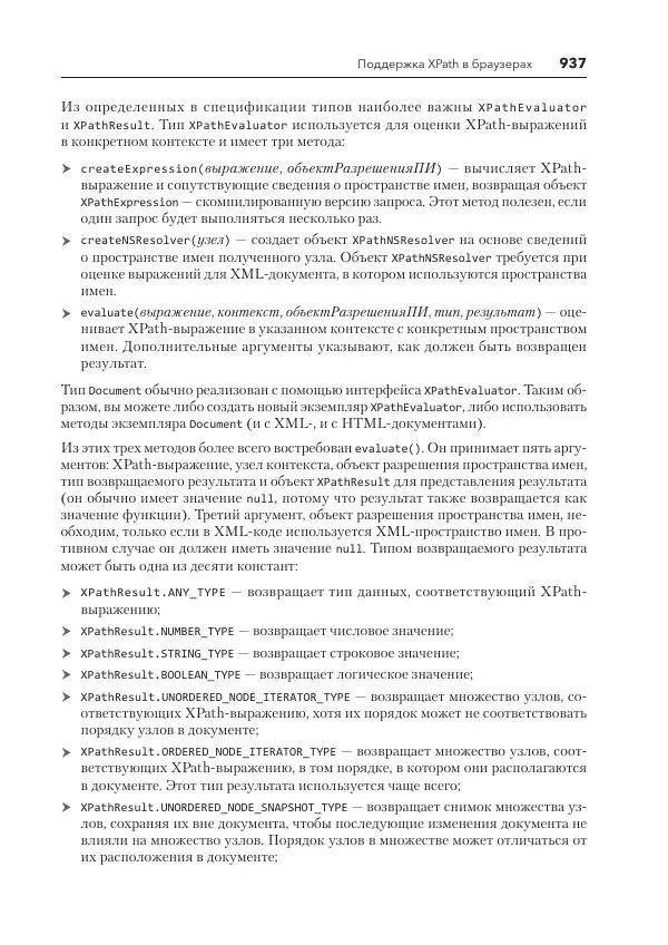 Мэтт Фрисби - JavaScript для профессиональных веб-разработчиков - Страница № 937